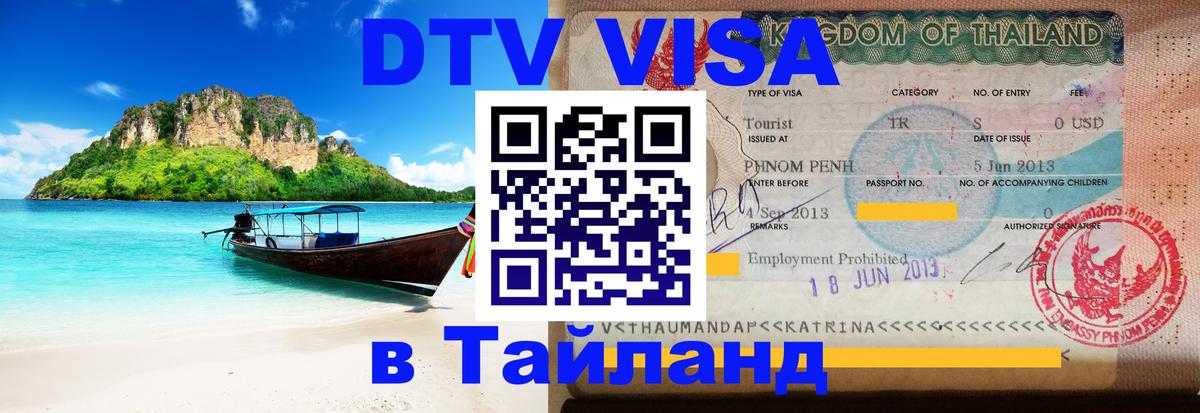 Сколько стоит DTV виза — актуальные цены, оформление даже без документов - 04.10.2025 