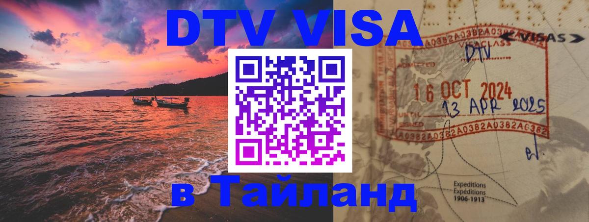 Оформление DTV визы под ключ: стоимость и тарифы, только загранпаспорт - 19.11.2025 